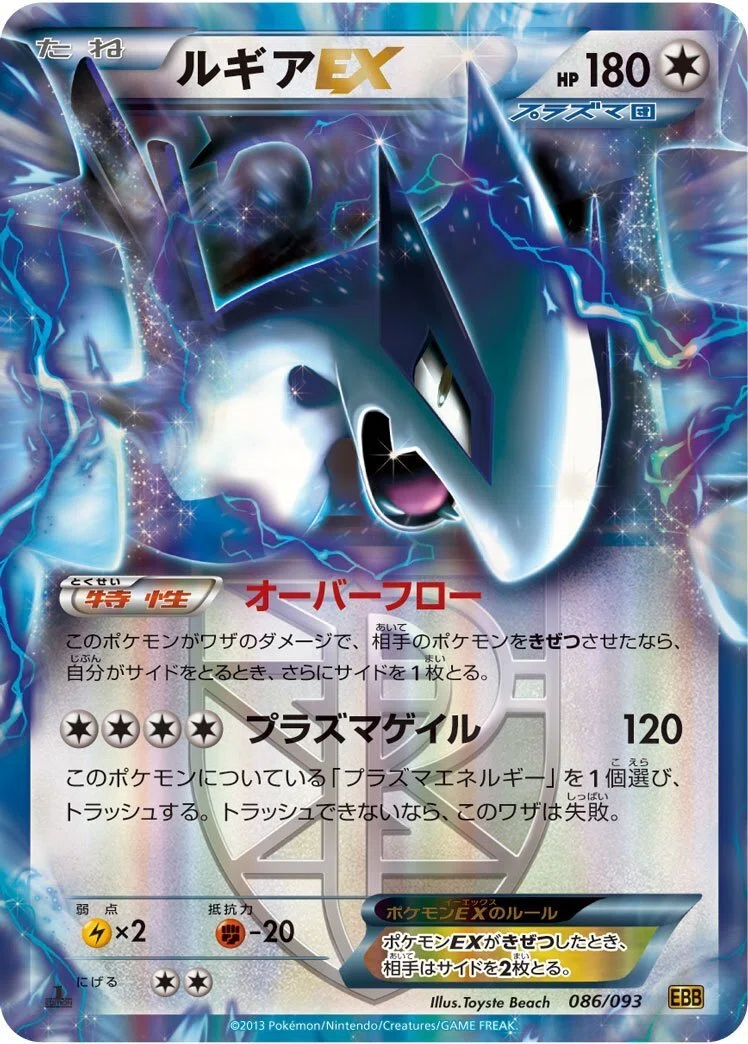 ポケカの歴代ルギア[後編]｜リユルン