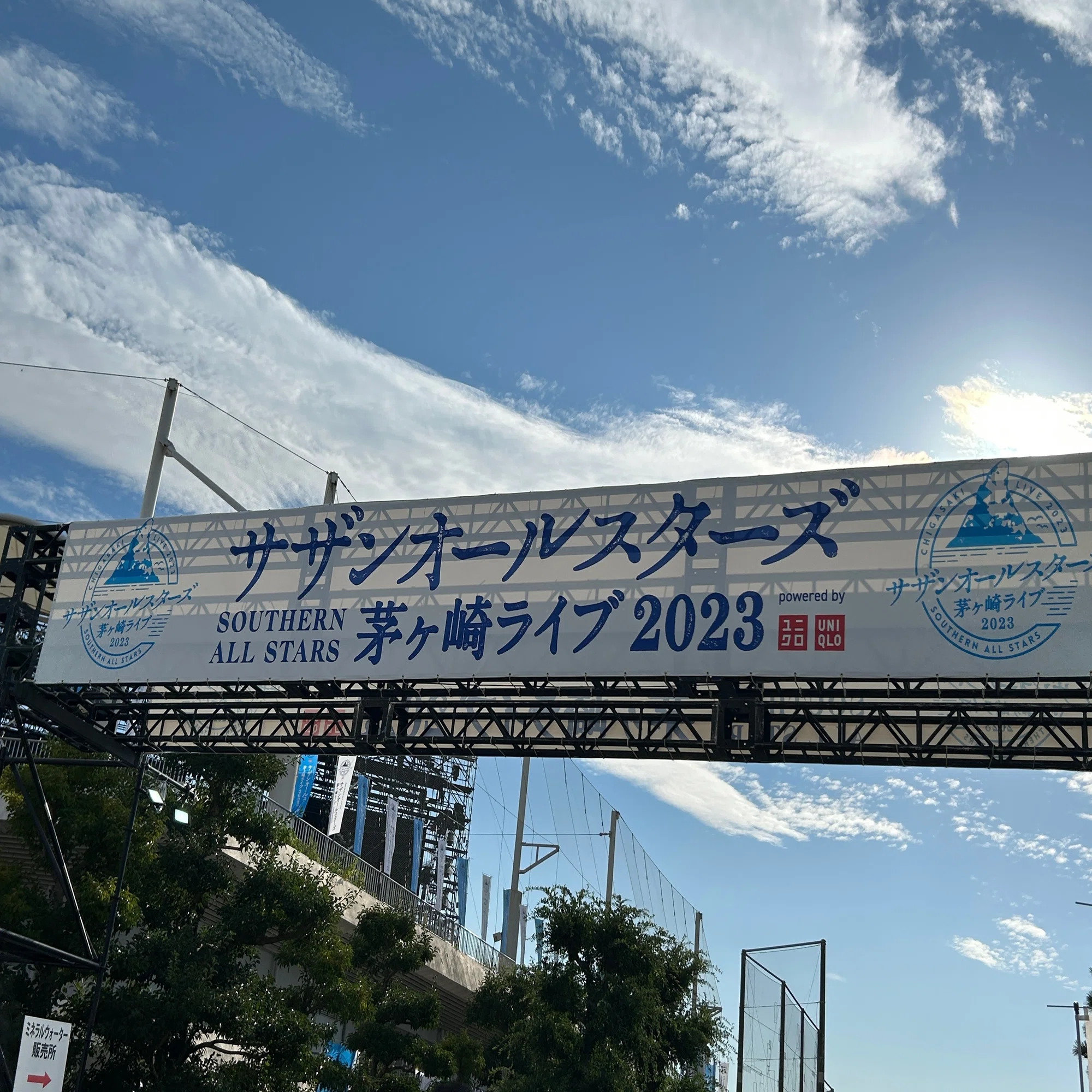 2023.9.27(水)サザンオールスターズ45周年記念茅ヶ崎ライブ@茅ヶ崎公園 