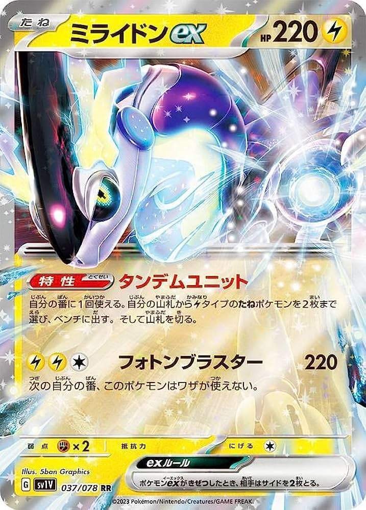 超最新大会ガチ構築)ミライドンex ゼラオラVMAXデッキ
