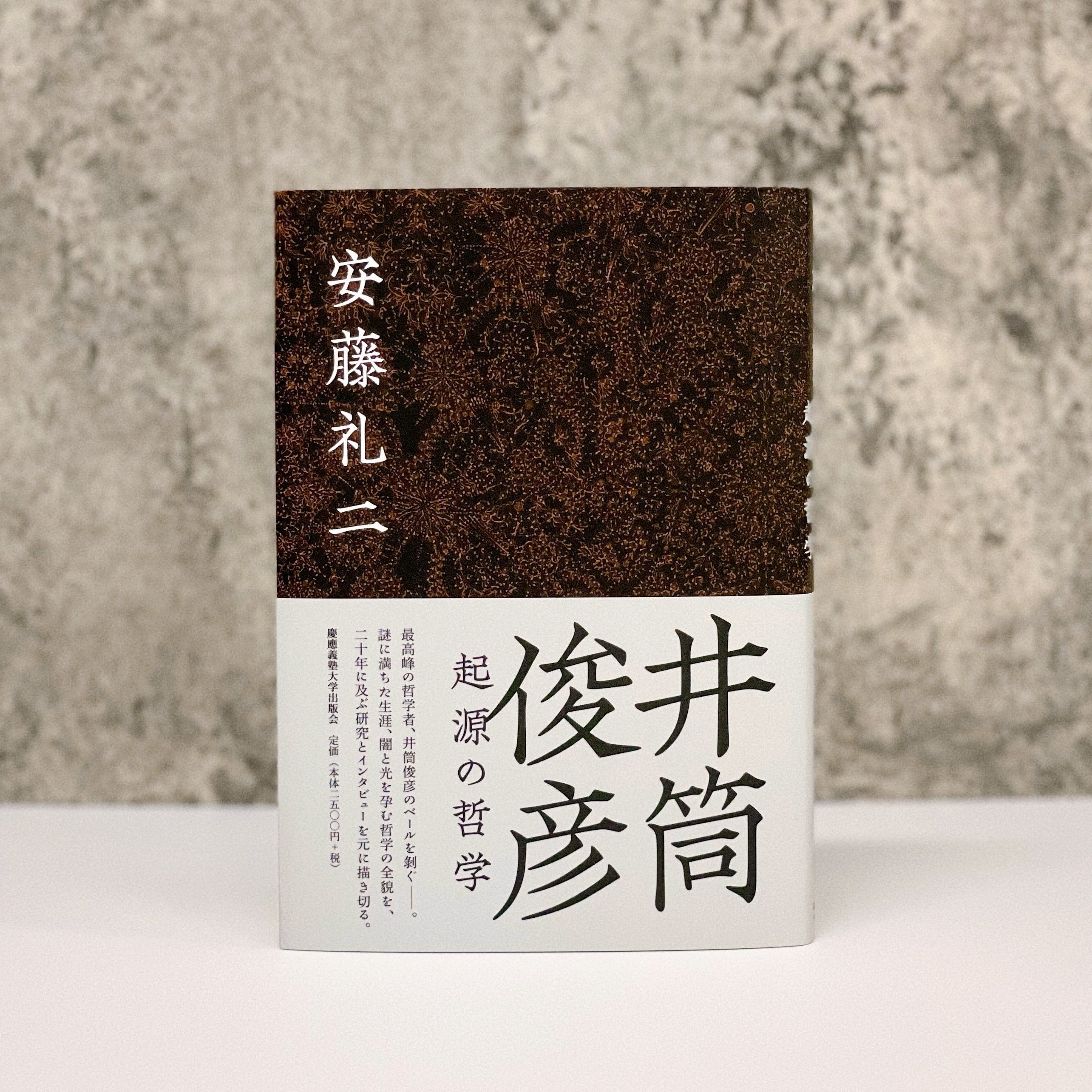 井筒俊彦英文著作翻訳コレクション 全7巻（全8冊）| 慶應義塾