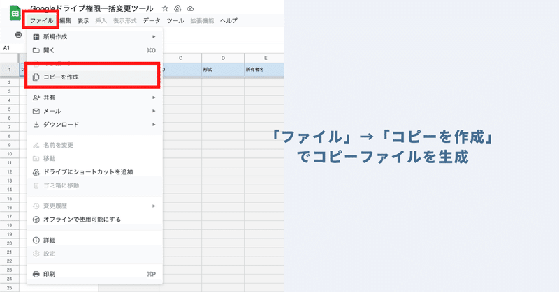 STEP1:ご購入されたGoogleスプレッドシートをコピー