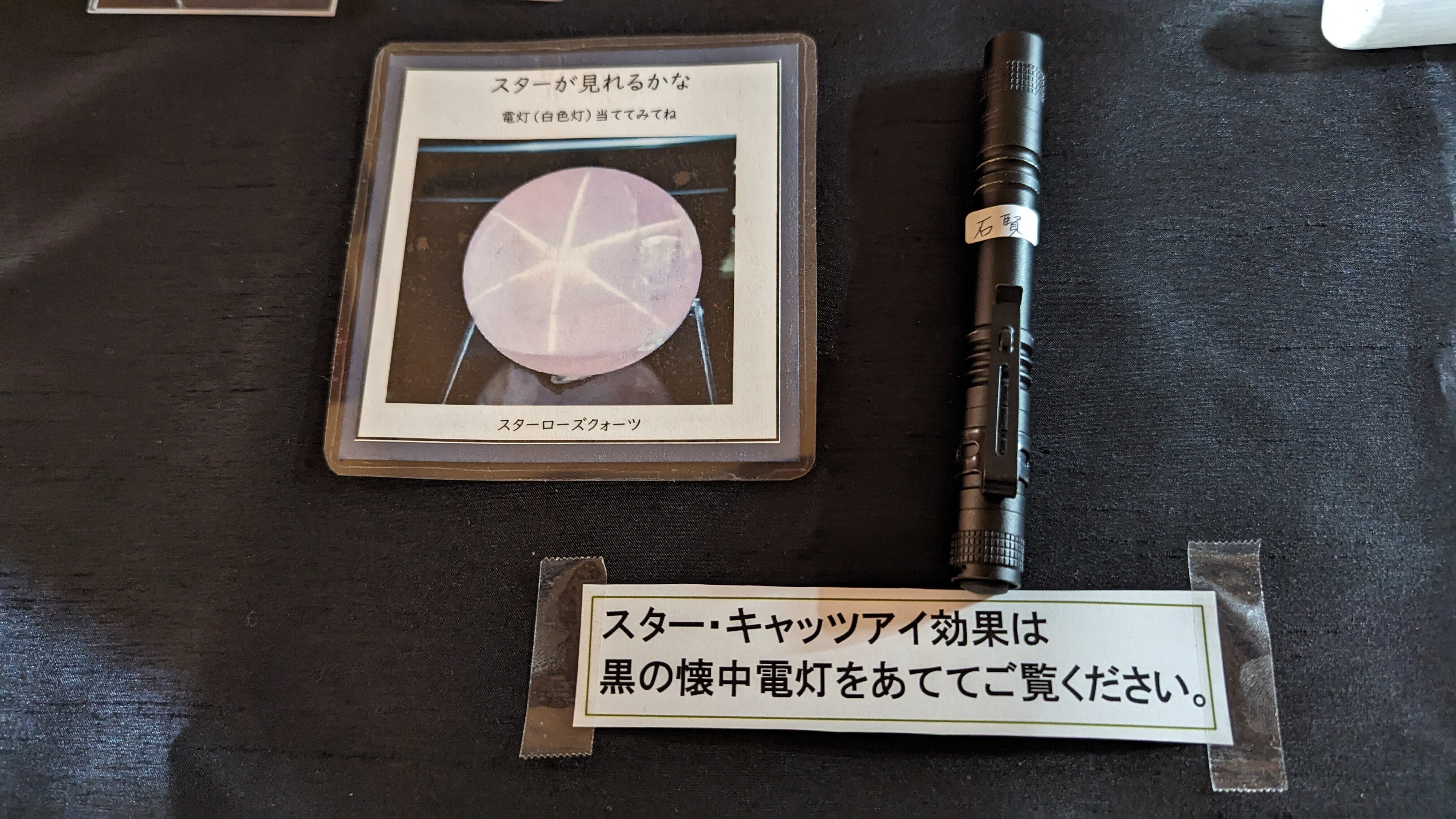 第34回 石と賢治のミュージアム 作品と鉱物①｜黒曜石