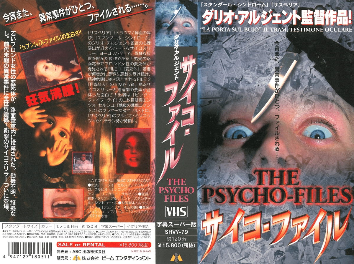 ダリオ・アルジェント サスペリアVHS(吹替版)ワイドスクリーンサイズ 完全数量限定版