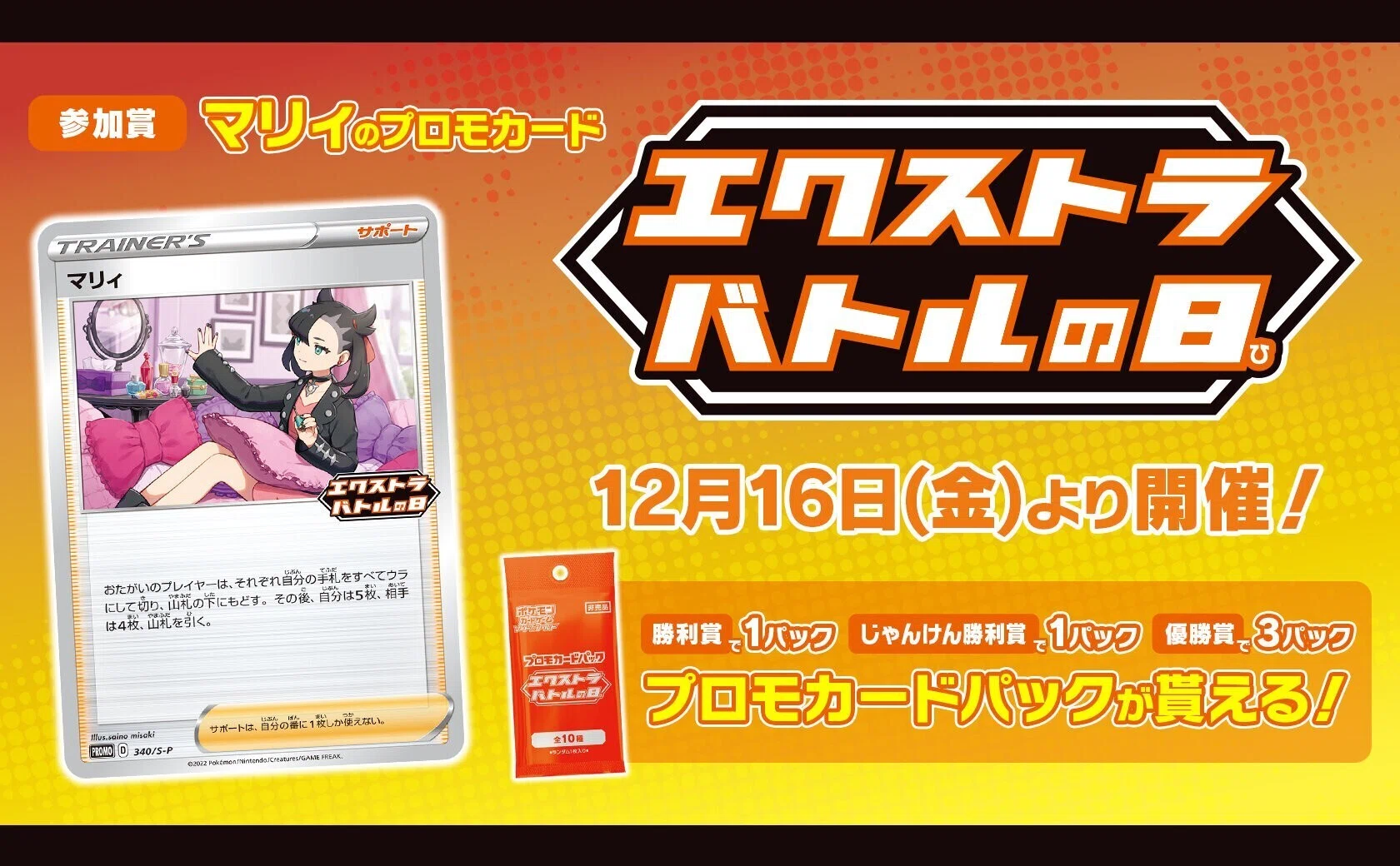 ポケモンジャパンチャンピオンシップス2025」 カードゲーム部門 デッキ