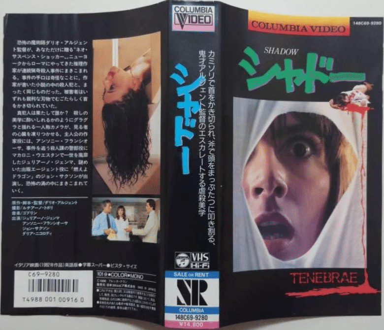 ダリオ・アルジェント監督の【1960～80年代の監督作】の〈VHS