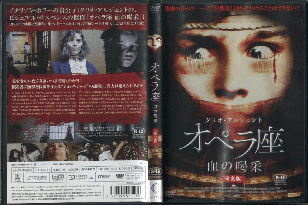ダリオ・アルジェント監督の【1960～80年代の監督作】の〈VHS