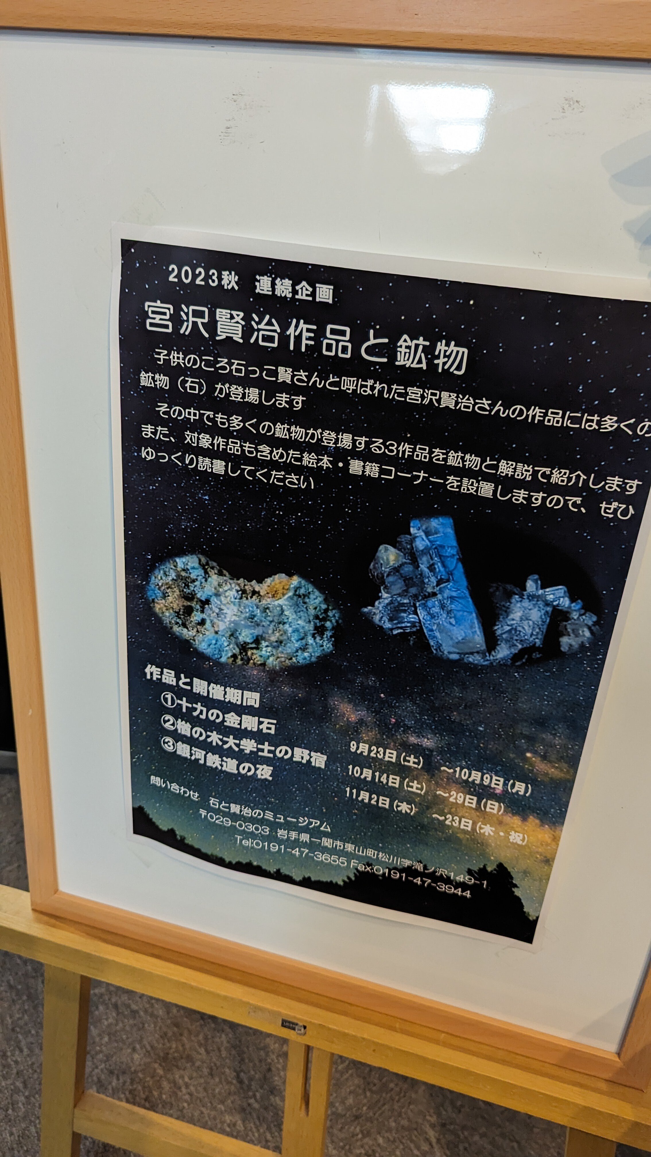 第34回 石と賢治のミュージアム 作品と鉱物①｜黒曜石