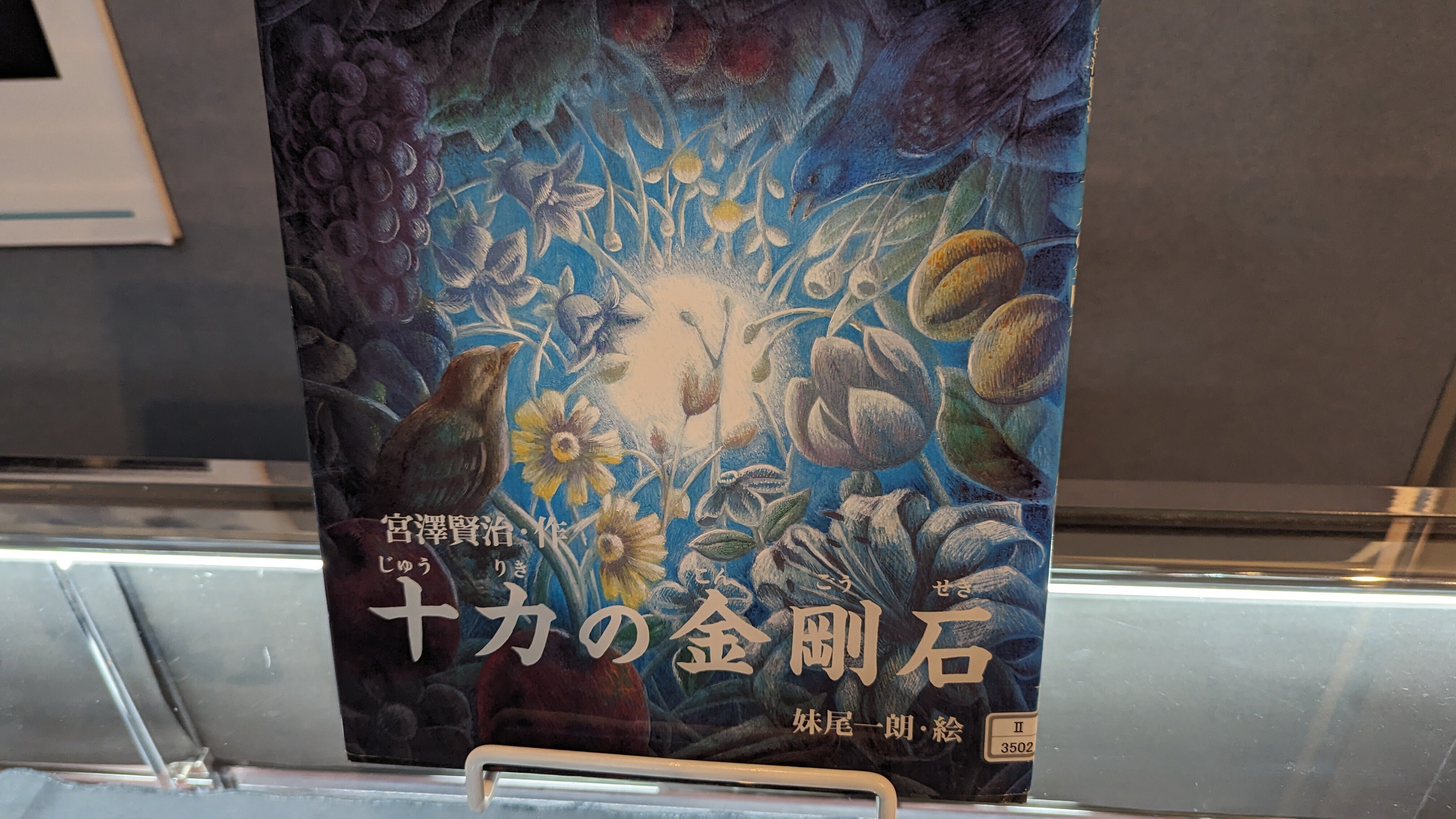 第34回 石と賢治のミュージアム 作品と鉱物①｜黒曜石