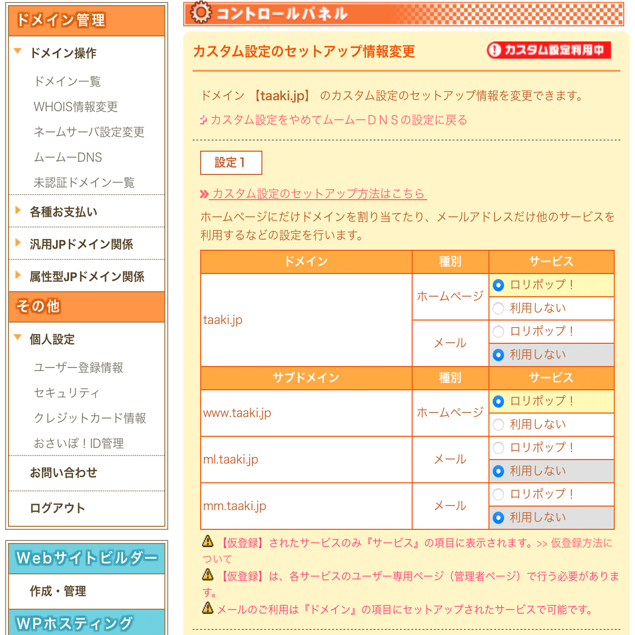 Lolipop + MuuMuuドメイン契約後、Google Workspace でメールが使えるようにする。｜hiroFUJITAaki