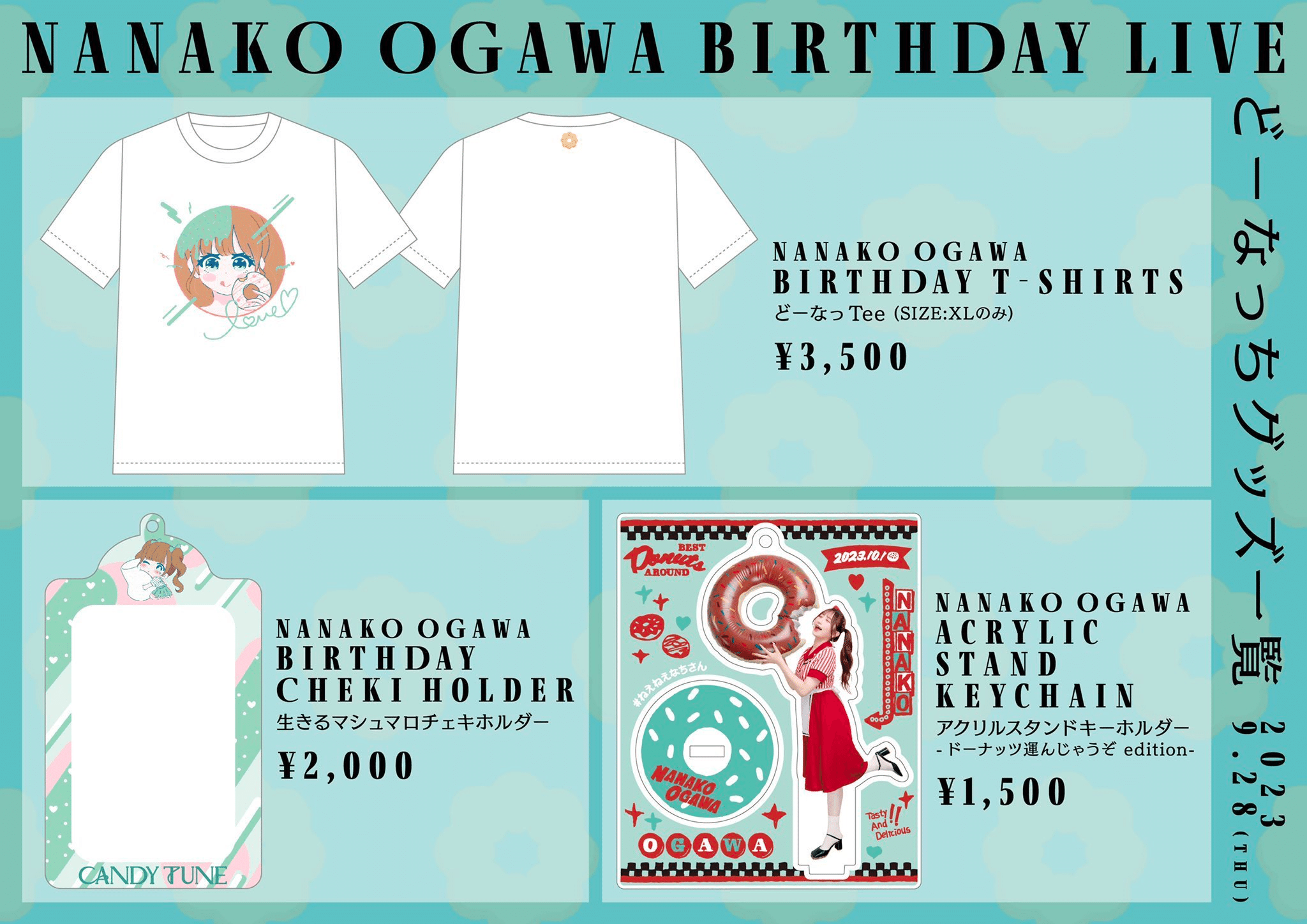 9/28(木)小川奈々子生誕祭 特典会レギュレーション｜CANDY TUNE