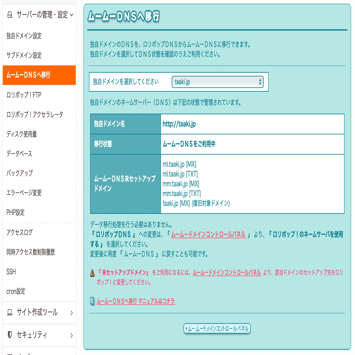 Lolipop + MuuMuuドメイン契約後、Google Workspace でメールが使えるようにする。｜hiroFUJITAaki