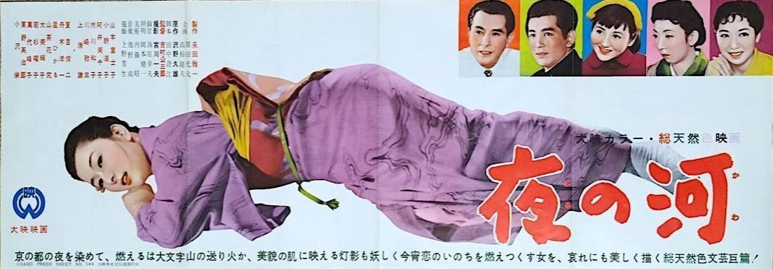 1958年の総天然色映画劇『彼岸花』の歌と特急｜俗語半解