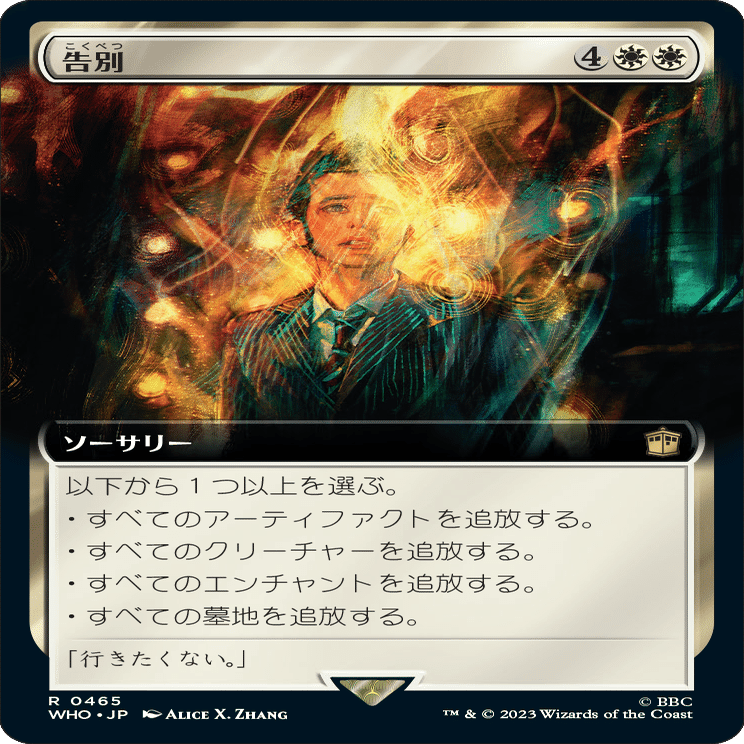 マジック：ザ・ギャザリング『ドクター・フー』コラボ事前知識⑤｜鶏団子鍋