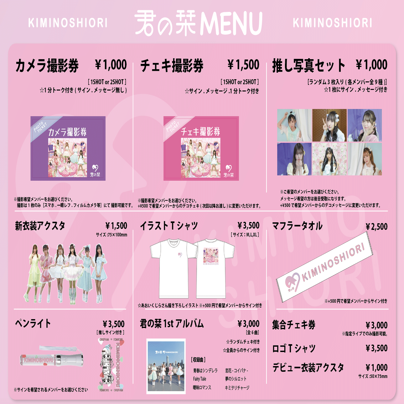 LIVE 特典会について｜君の栞🔖公式