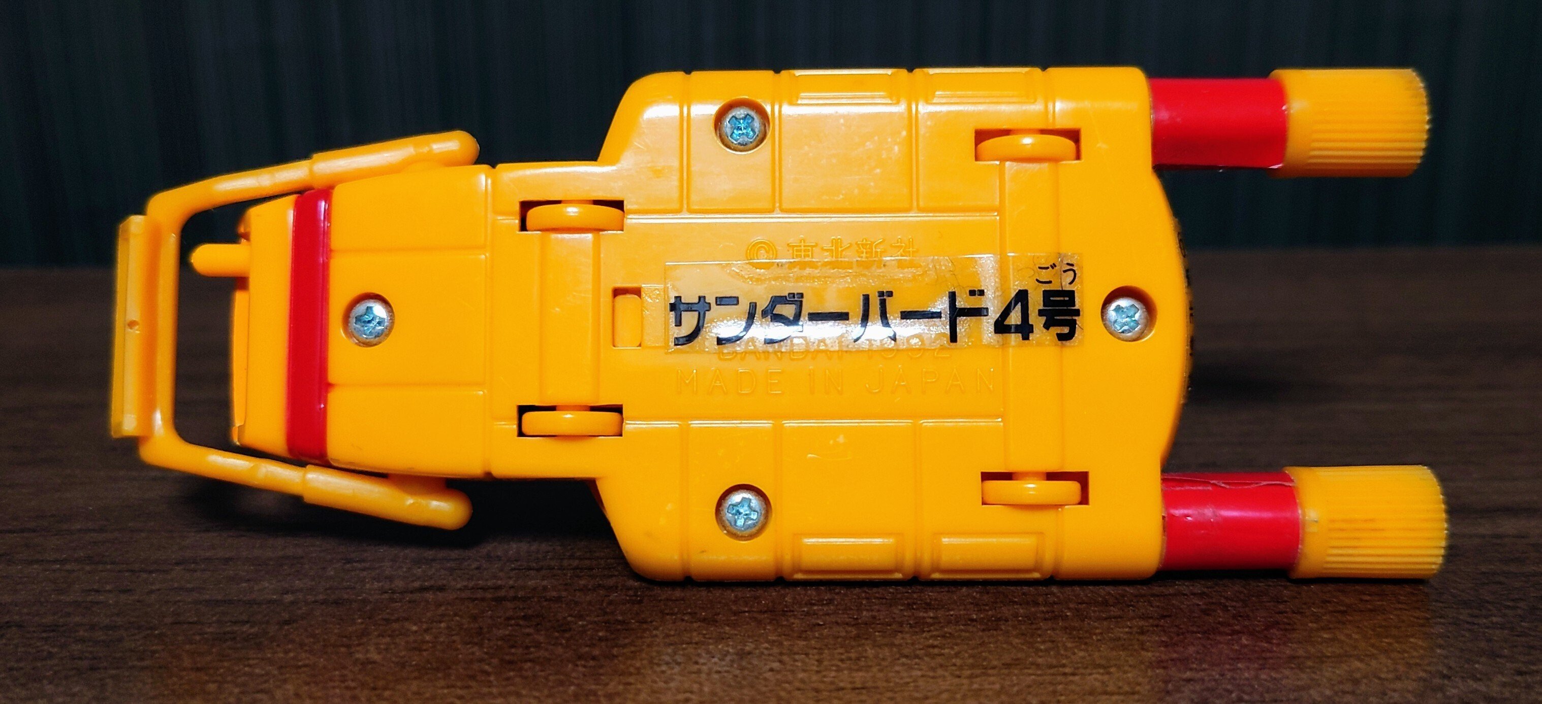 【人気商品】 玩具レビュー】ポピニカ サンダーバード4号|社 愁 サンダーバード
