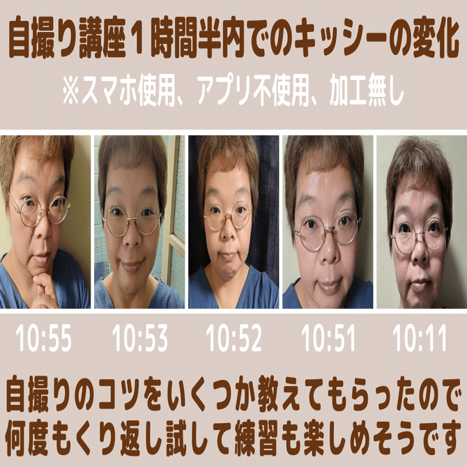 自撮り苦手な人こそアプリを使わない自撮りを試してもらいたい！（『ナチュラルな自撮り 講座』体験版をご一緒に！）｜キッシー🔑心のかぎばあさん（お茶請け英会話・筆ペン・ひらめくカード）