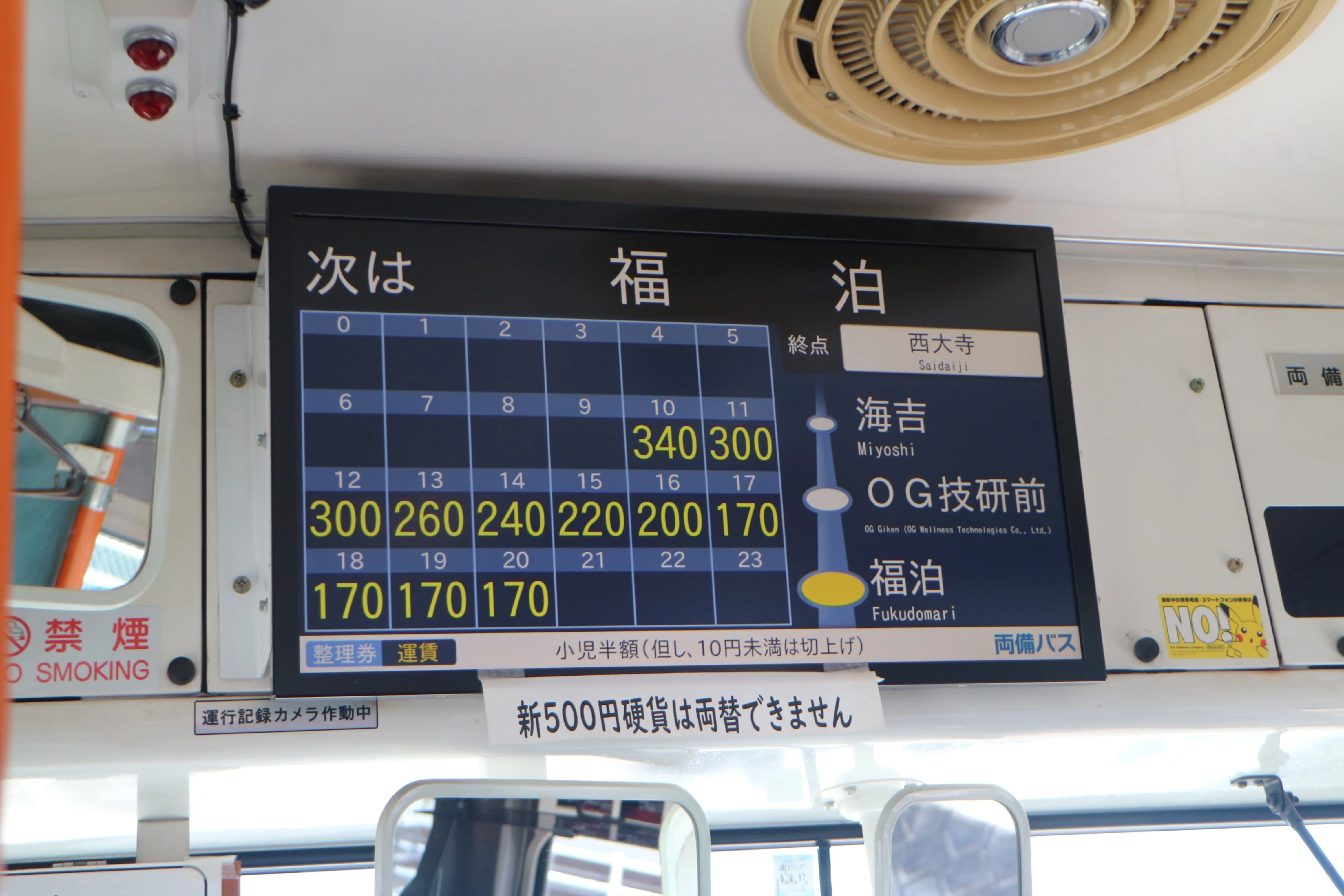 両備バス】真夏の西大寺本線の旅（3）福泊と西大寺バスセンター｜垂水