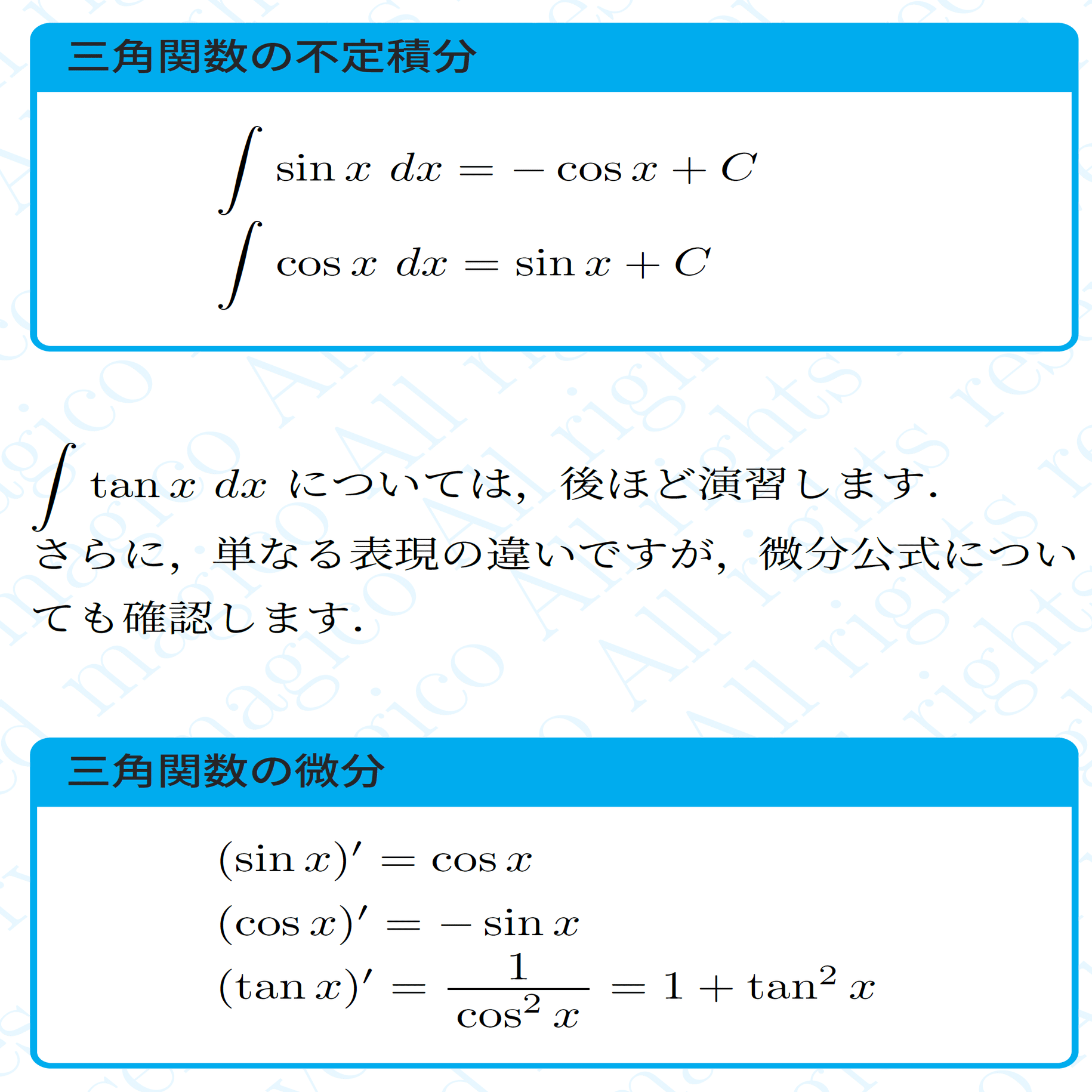 数学】三角関数の積分｜magico
