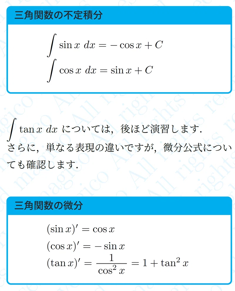 【数学】三角関数の積分|magico