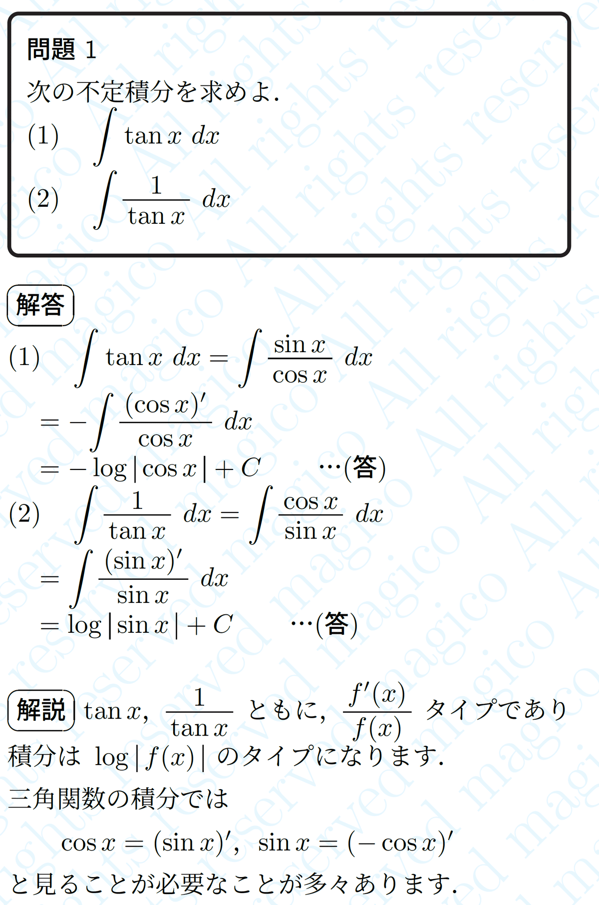 数学】三角関数の積分|magico 数学】三角関数の積分|magico