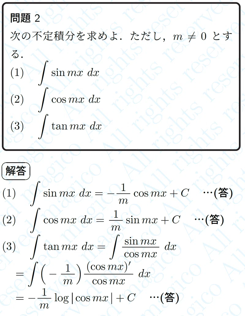 【数学】三角関数の積分|magico