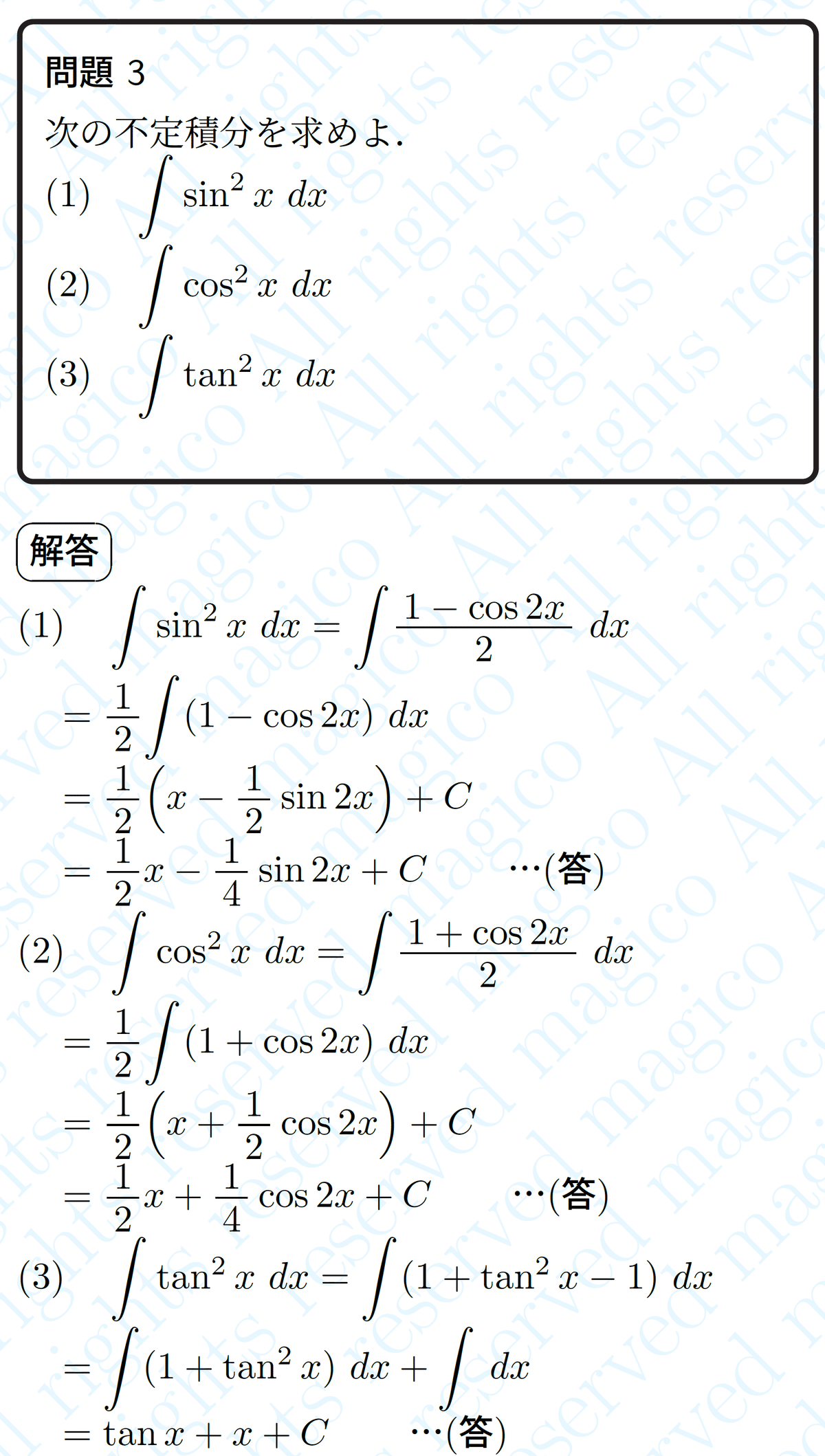 数学】三角関数の積分｜magico