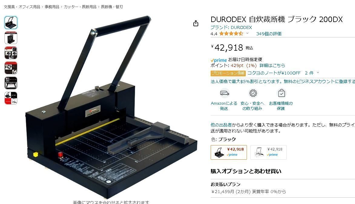 DURODEX 200-DX 裁断機 自炊 書籍データ化 41l7Y6IjL1L.jpg