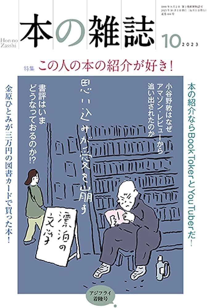 嶽本野ばら2021年生誕タグプレミアム0102