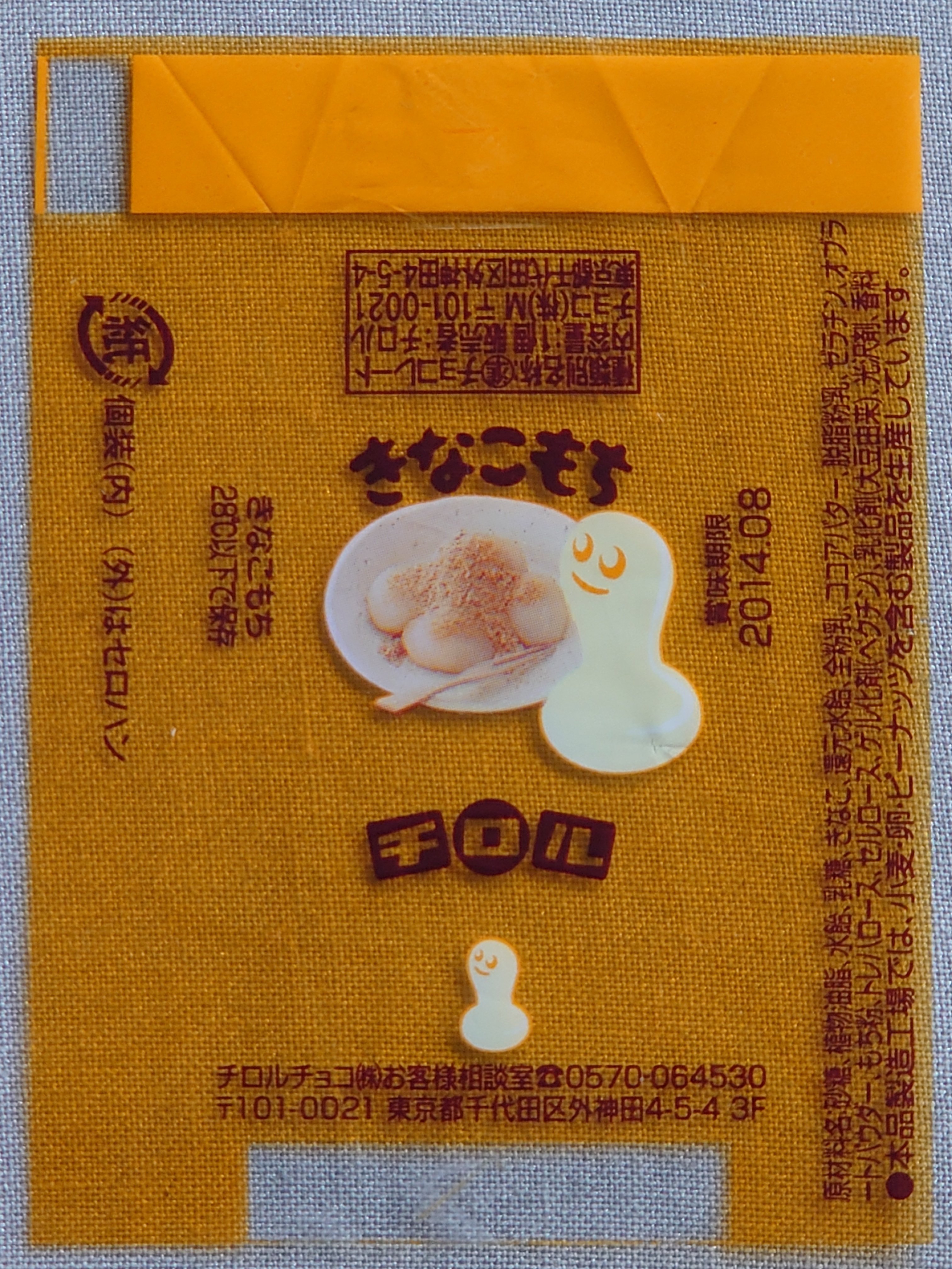 きなこもち透明｜steely