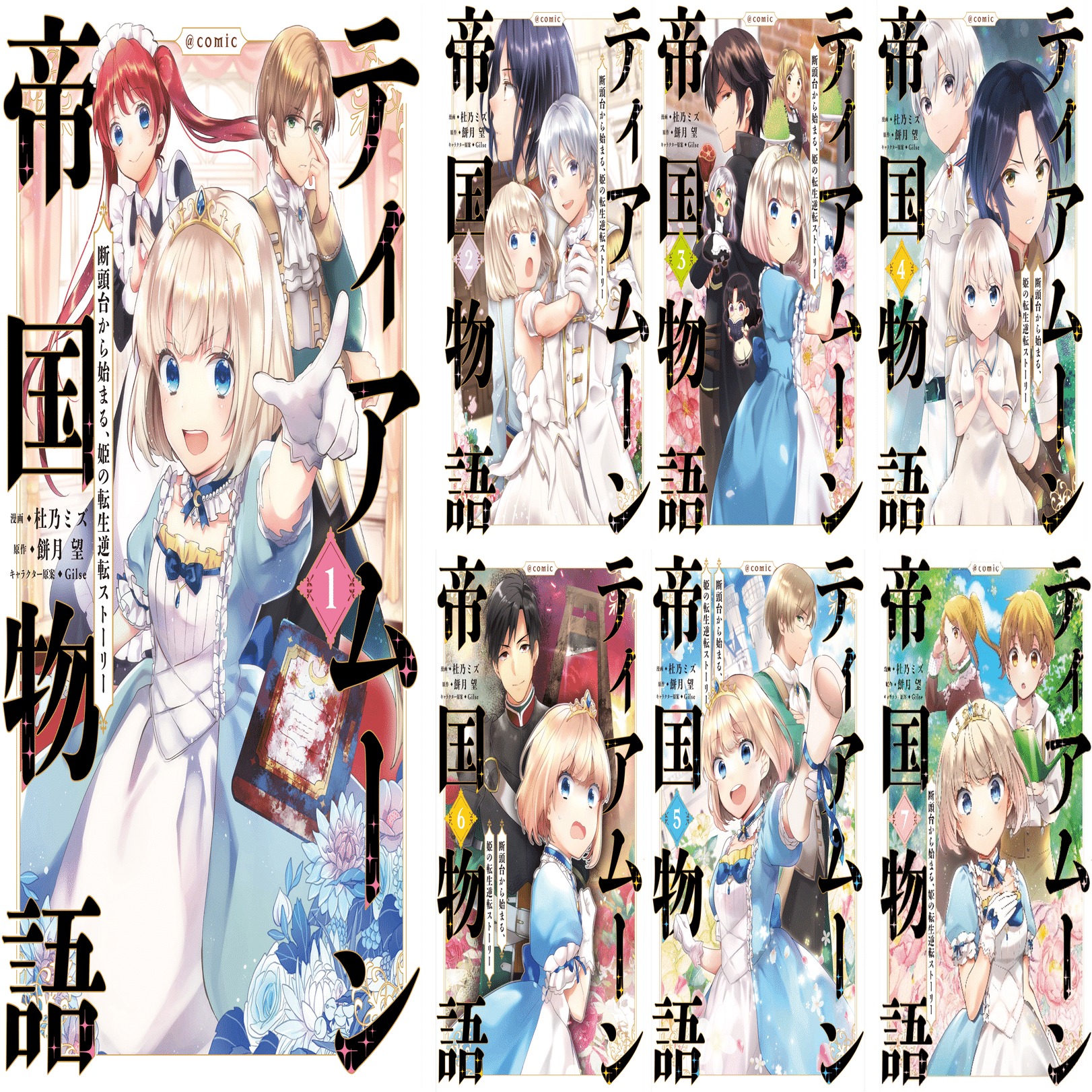 2023年10月7日～開催！「ティアムーン帝国物語」アニメ化記念フェア