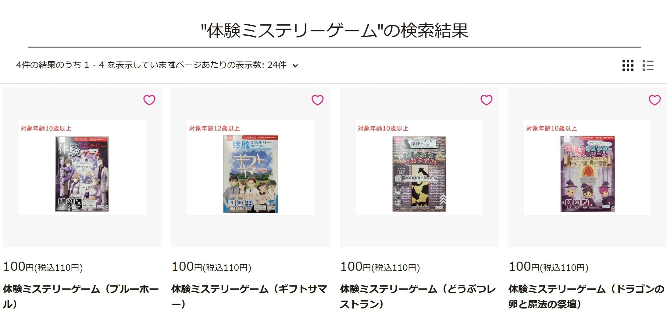 4人用】初心者におすすめ！100円ショップ「ダイソー」マーダー