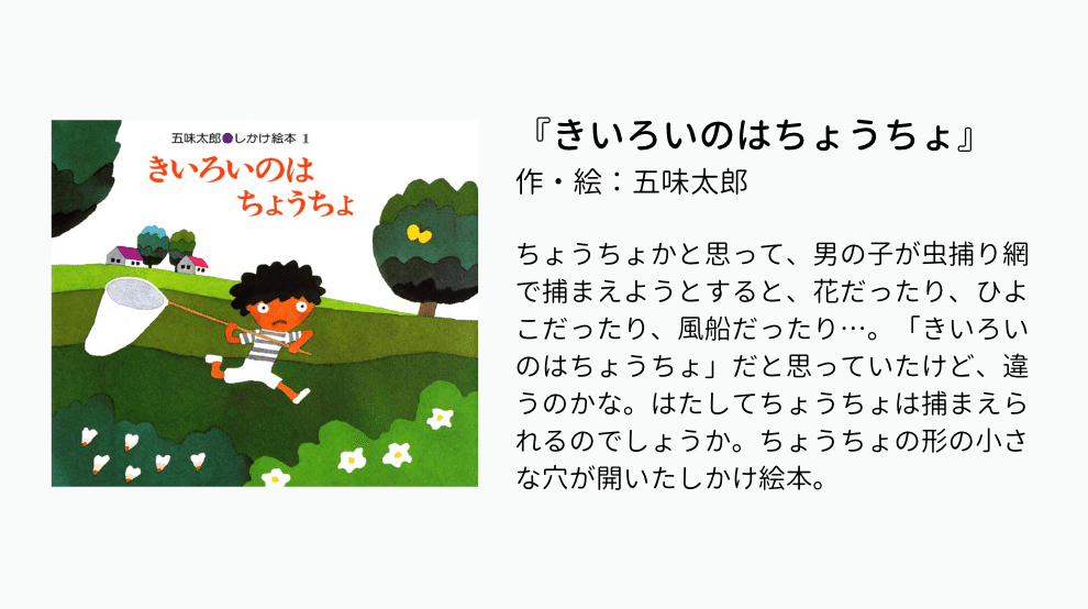 LFA BOOK CLUB】『きいろいのはちょうちょ』五味太郎｜認定NPO法人