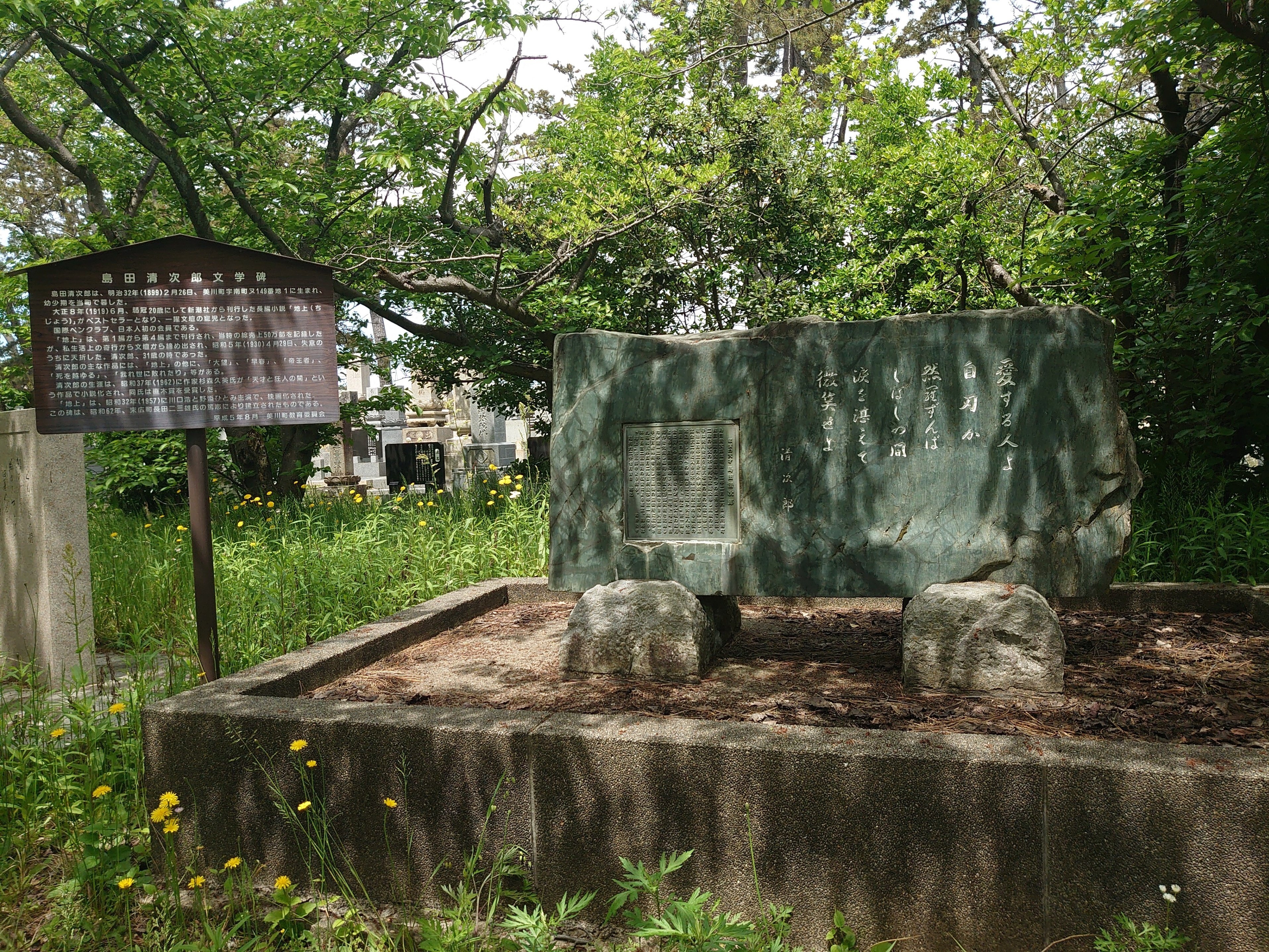 島田清次郎文学碑（美川墓地公苑）｜あさき
