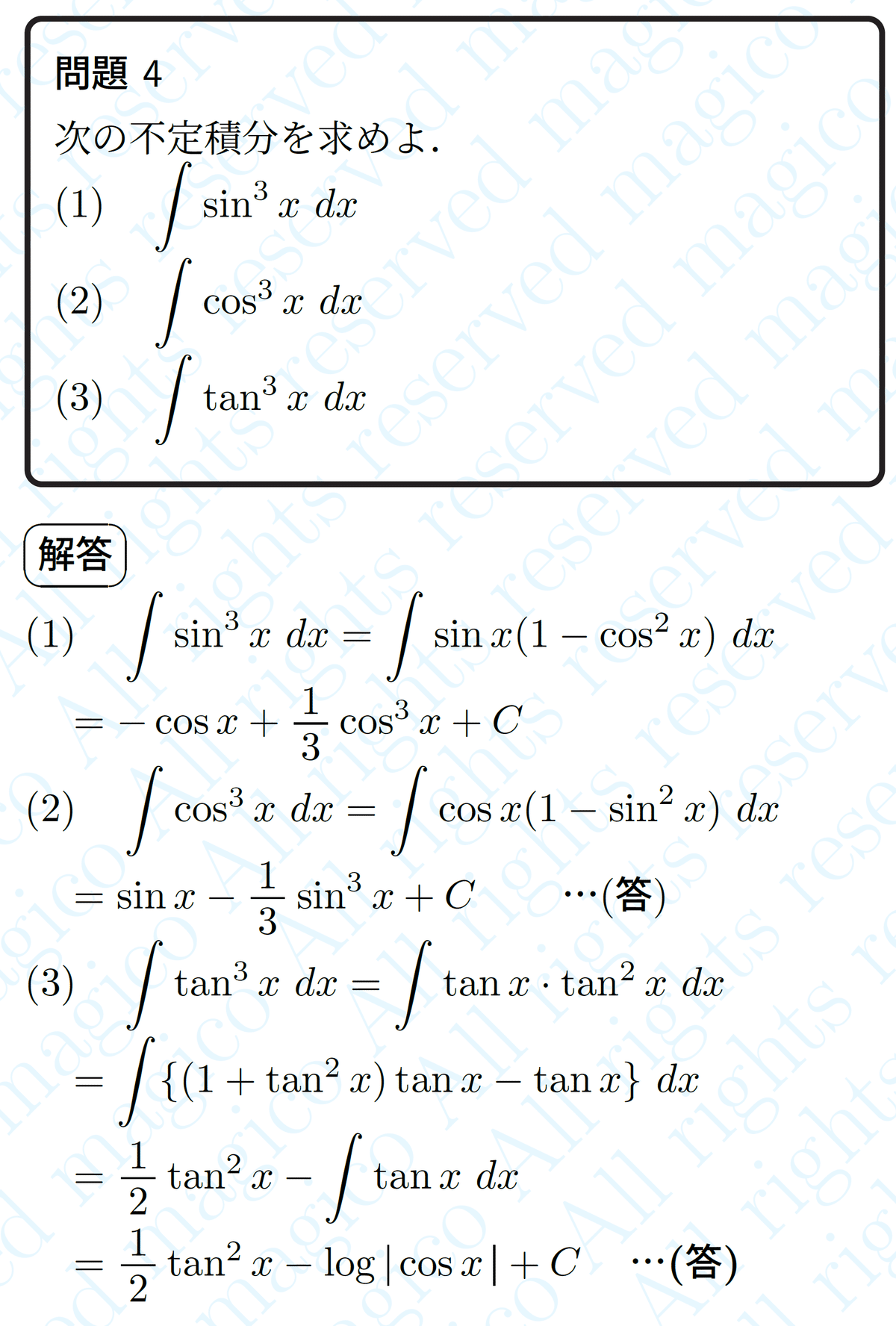 数学】三角関数の積分｜magico