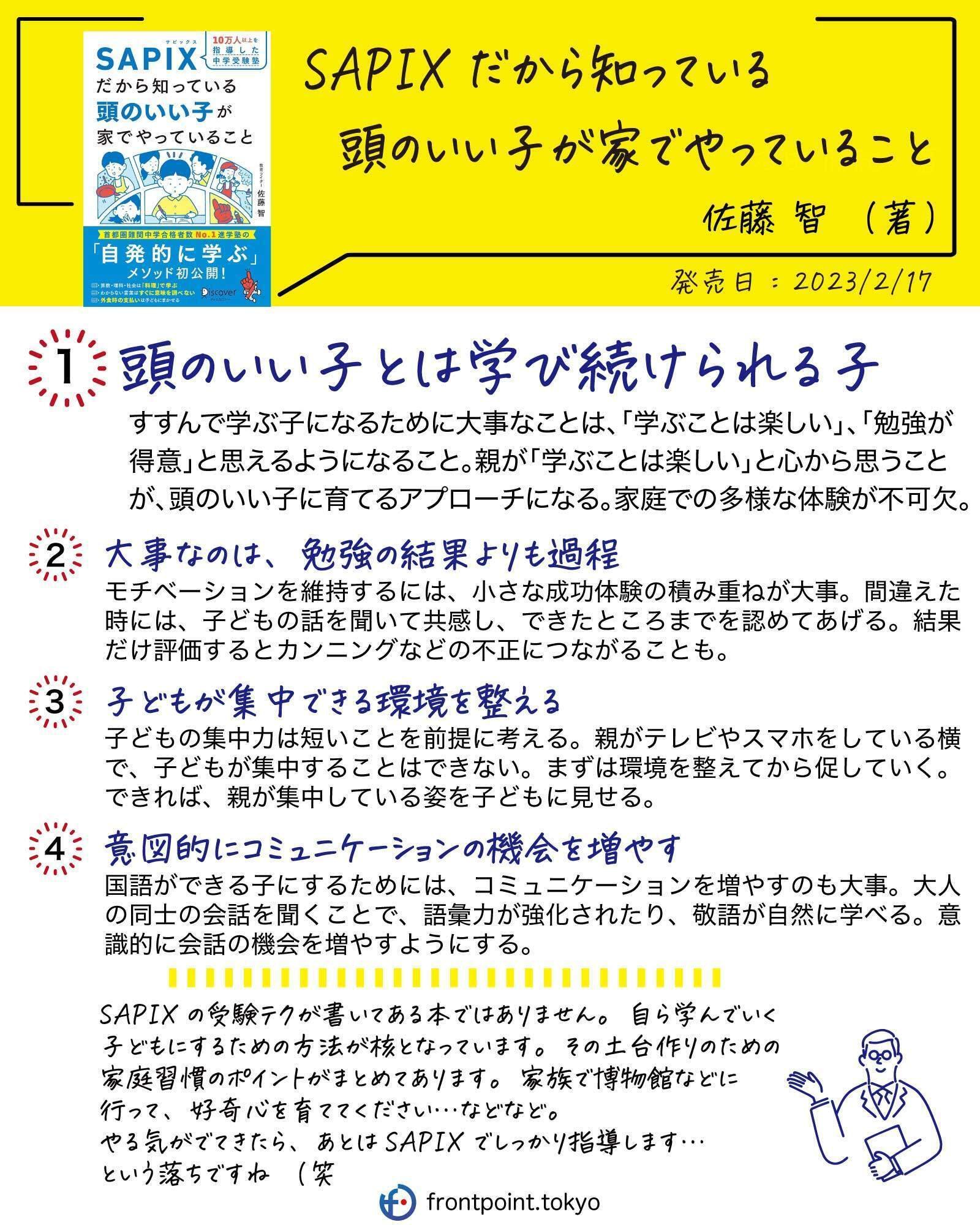 予習シリーズ 6年 算数 サピックス ノート 佐藤ママ - その他