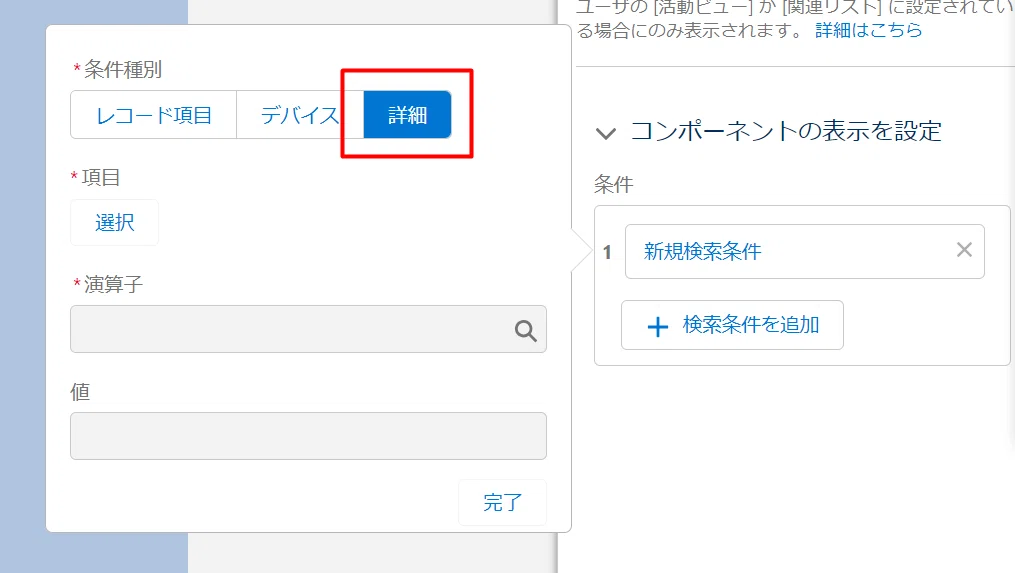 [Salesforce] How to control the visibility of components, such as ...