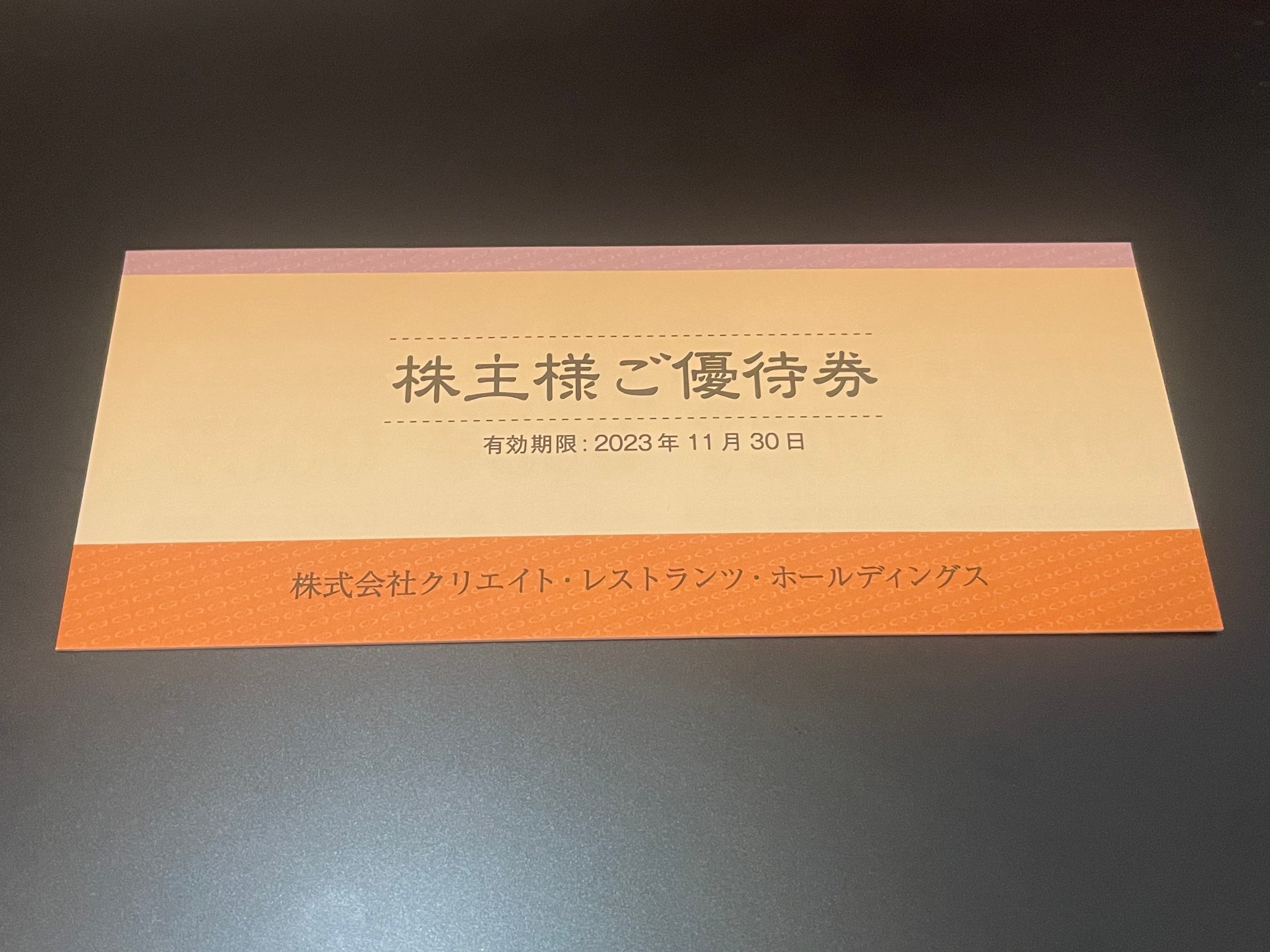 クリエイトレストランツ　株主優待券　10000円分  クリエイト・レストランツ 1万円分クリエイトレストランツ株主様ご優待券 株主優待券 食事券