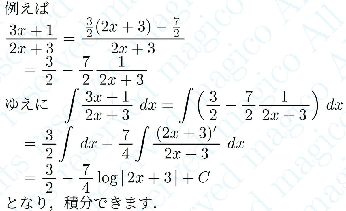 【数学】有理関数(多項式の分数関数)の積分|magico