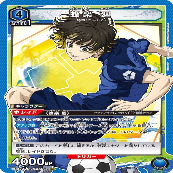 ユニオンアリーナ】ブルーロック デッキ紹介・解説｜針瀬