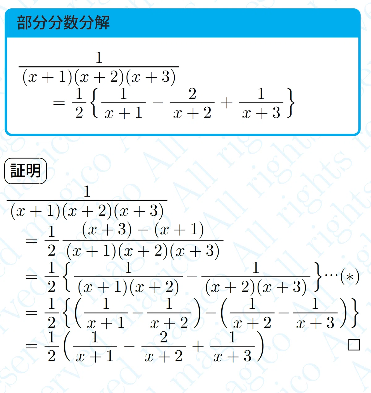 【数学】有理関数(多項式の分数関数)の積分|magico