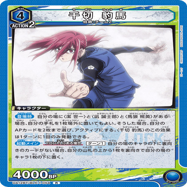 ユニオンアリーナ】ブルーロック デッキ紹介・解説｜針瀬