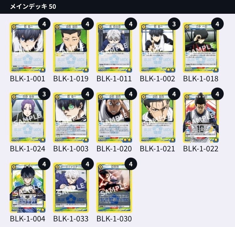【超お買い得！】 ユニオンアリーナ】ブルーロック デッキ紹介・解説｜針瀬 UNION ARENA(ユニオンアリーナ)