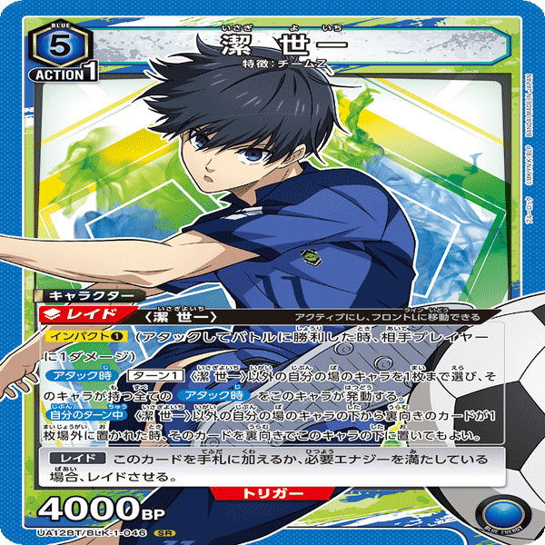 ユニオンアリーナ】ブルーロック デッキ紹介・解説｜針瀬