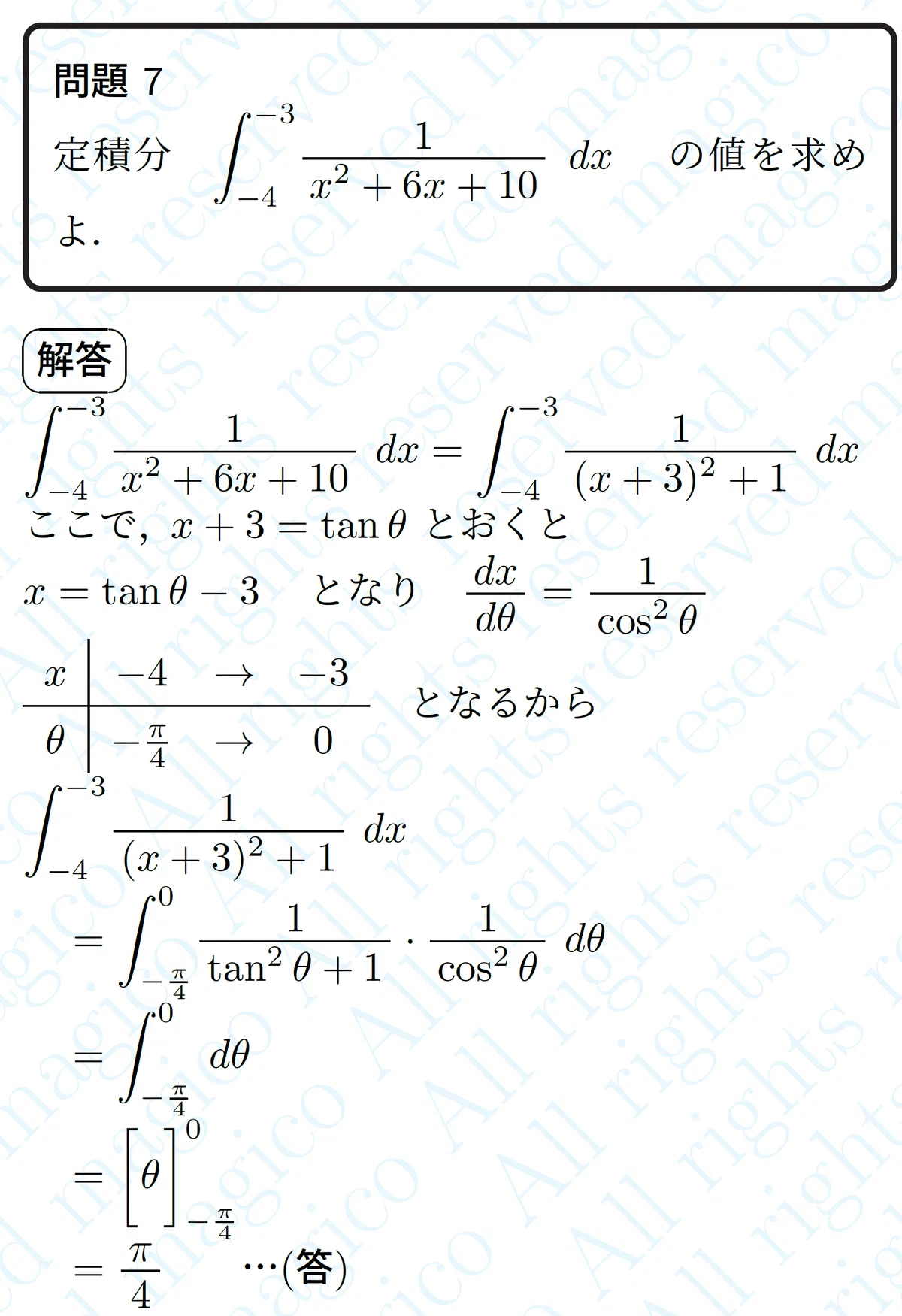 【数学】有理関数(多項式の分数関数)の積分|magico