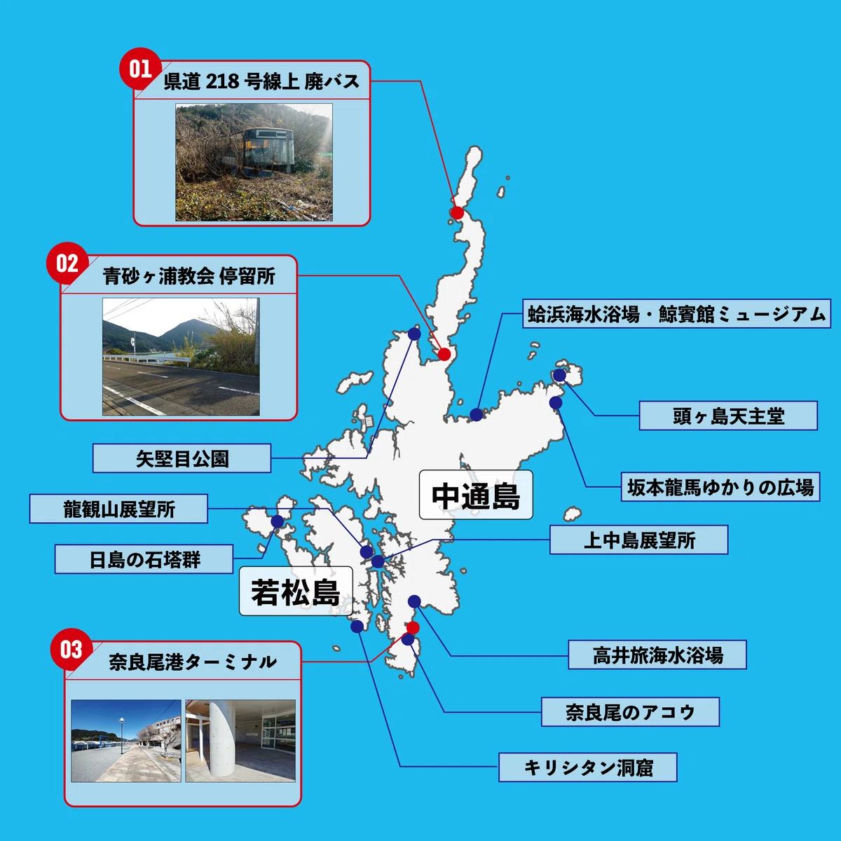 55 観測者らぷらすの聖地巡礼1 蒼の彼方のフォーリズム』聖地巡礼マップ・スポット紹介@長崎県五島