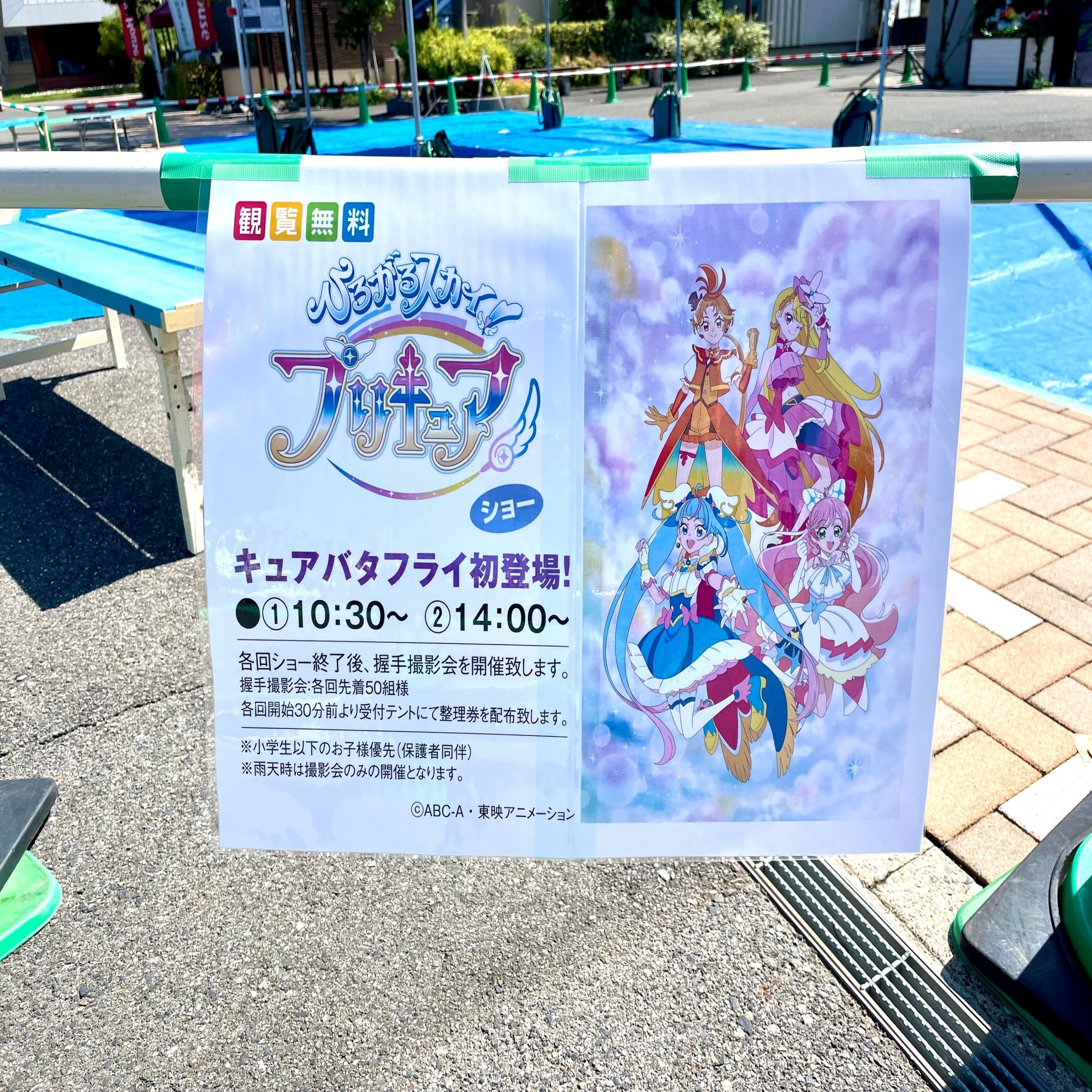 キャラクターショー ハプニング 2023年9月24日（日）中日新聞総合住宅展示場 桑名ハウジングセンター｜五柳