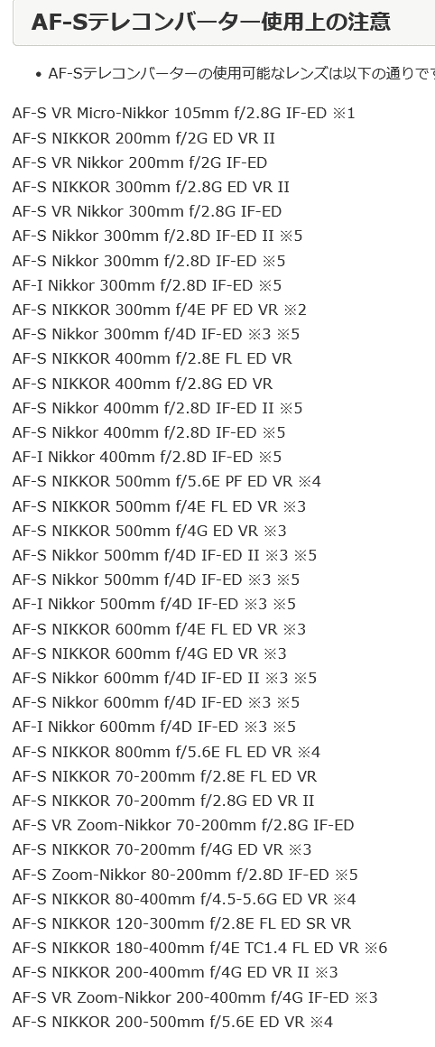 Z本体＋Fレンズ」テレコン付けるならZ用？F用｜何でも正直に言っ