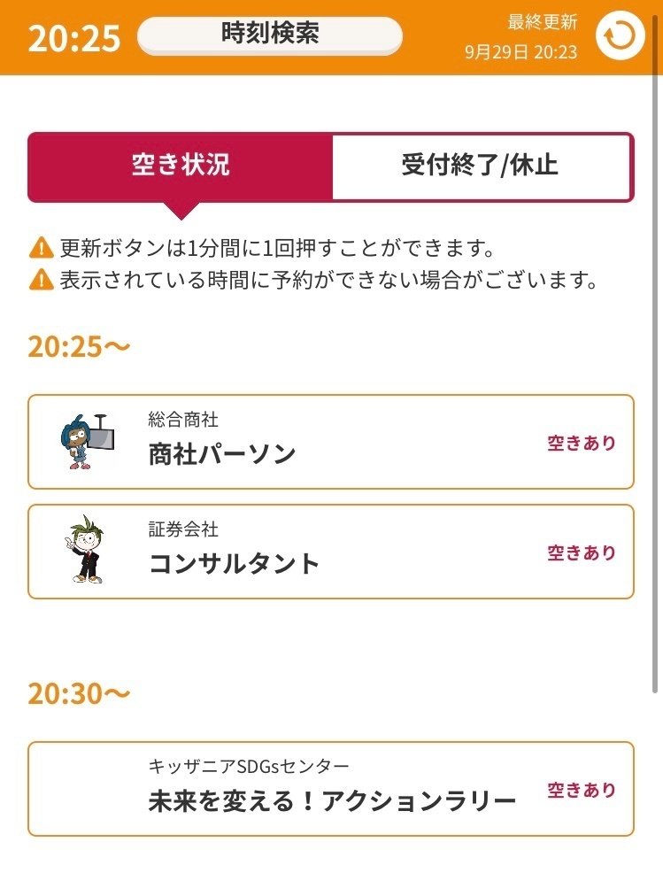 2023/09平日2部(休日の前日)のキッザニア東京行動記録｜ぴー