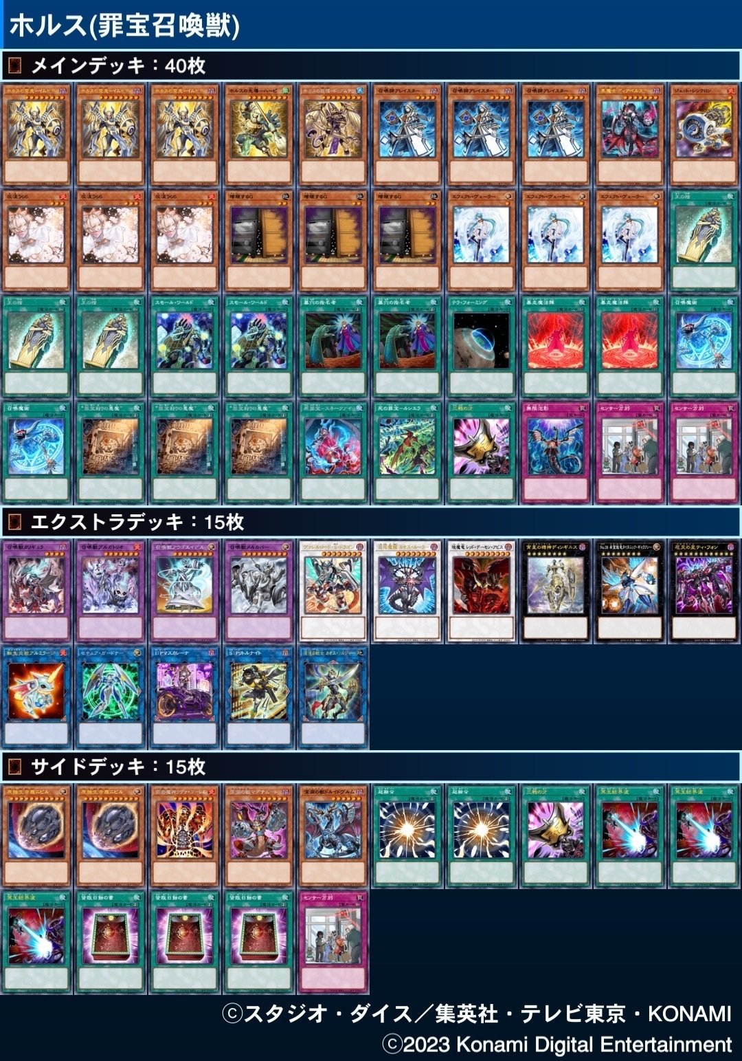 遊戯王】デッキ解説『罪宝召喚獣型ホルス』(2023.9/30追記 遊戯王】デッキ解説『罪宝召喚獣型ホルス』(2023.9/30追記