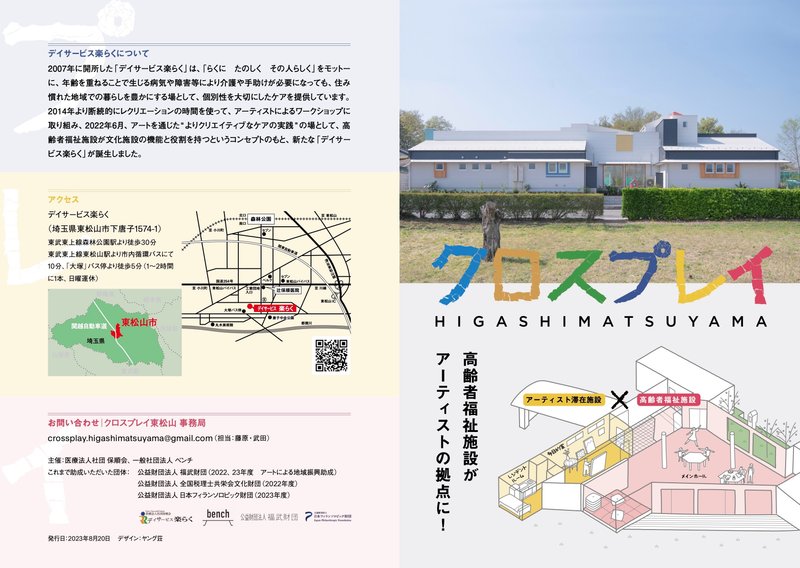 ナクロファンのリーフレット